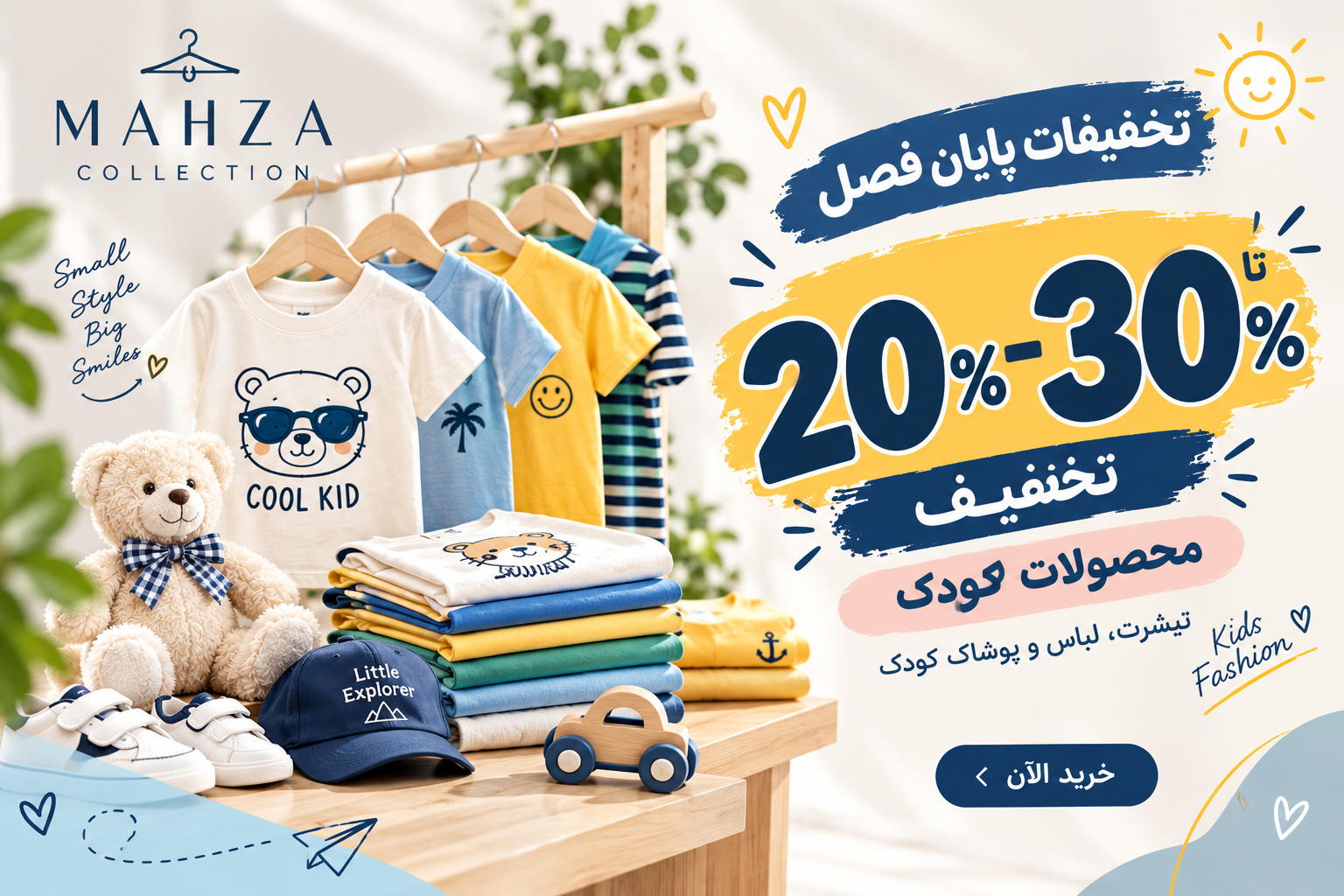 تخفیفات پایان فصل تیشرت و لباس و پوشاک کودک 